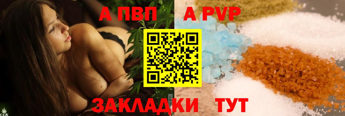 Альфа ПВП VHQ Стерлитамак