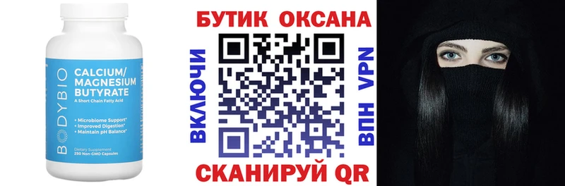 Бутират вода  дарнет шоп  Стерлитамак 