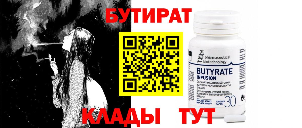 БУТИРАТ оксана Стерлитамак