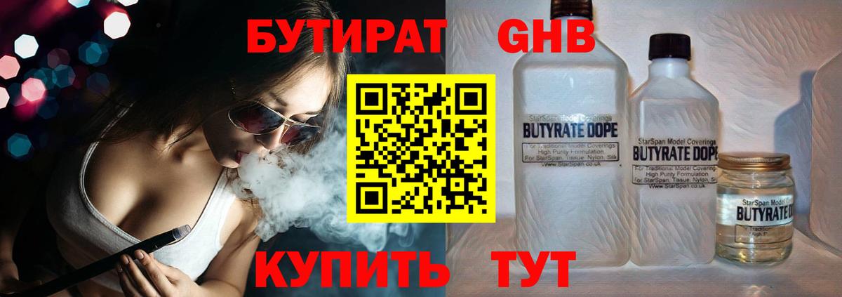 Стерлитамак  Бутират BDO  Вход с VPN 