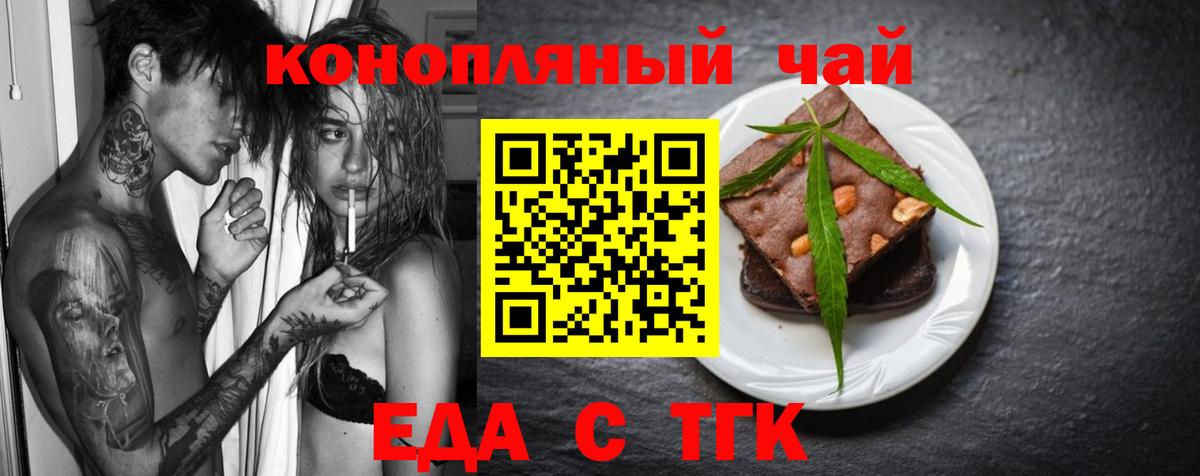 Стерлитамак  Печенье с ТГК конопля  Вход с VPN 