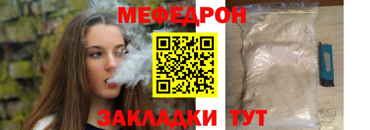 Мефедрон кристаллы Стерлитамак